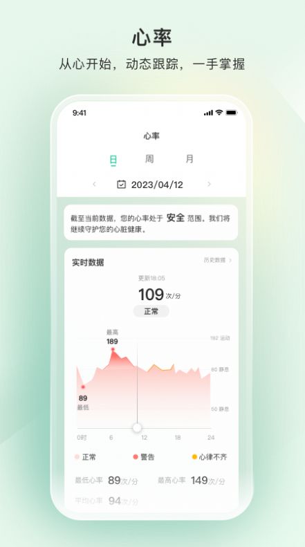 螢石健康安卓版應(yīng)用程序