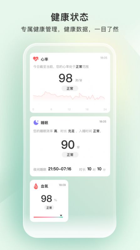 螢石健康安卓版應(yīng)用程序