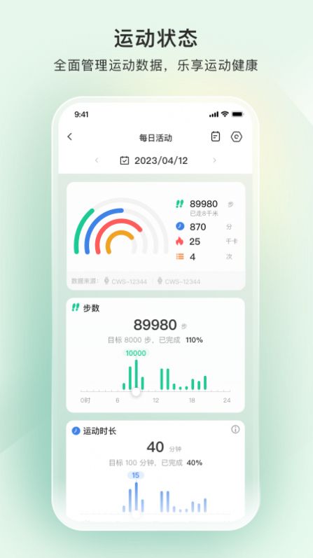 螢石健康安卓版應(yīng)用程序