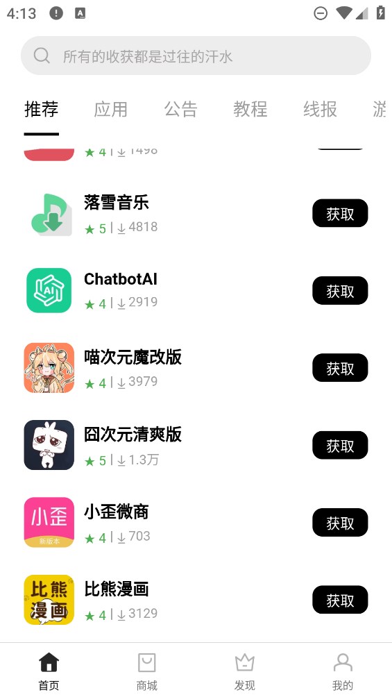 應用坊官方版APP