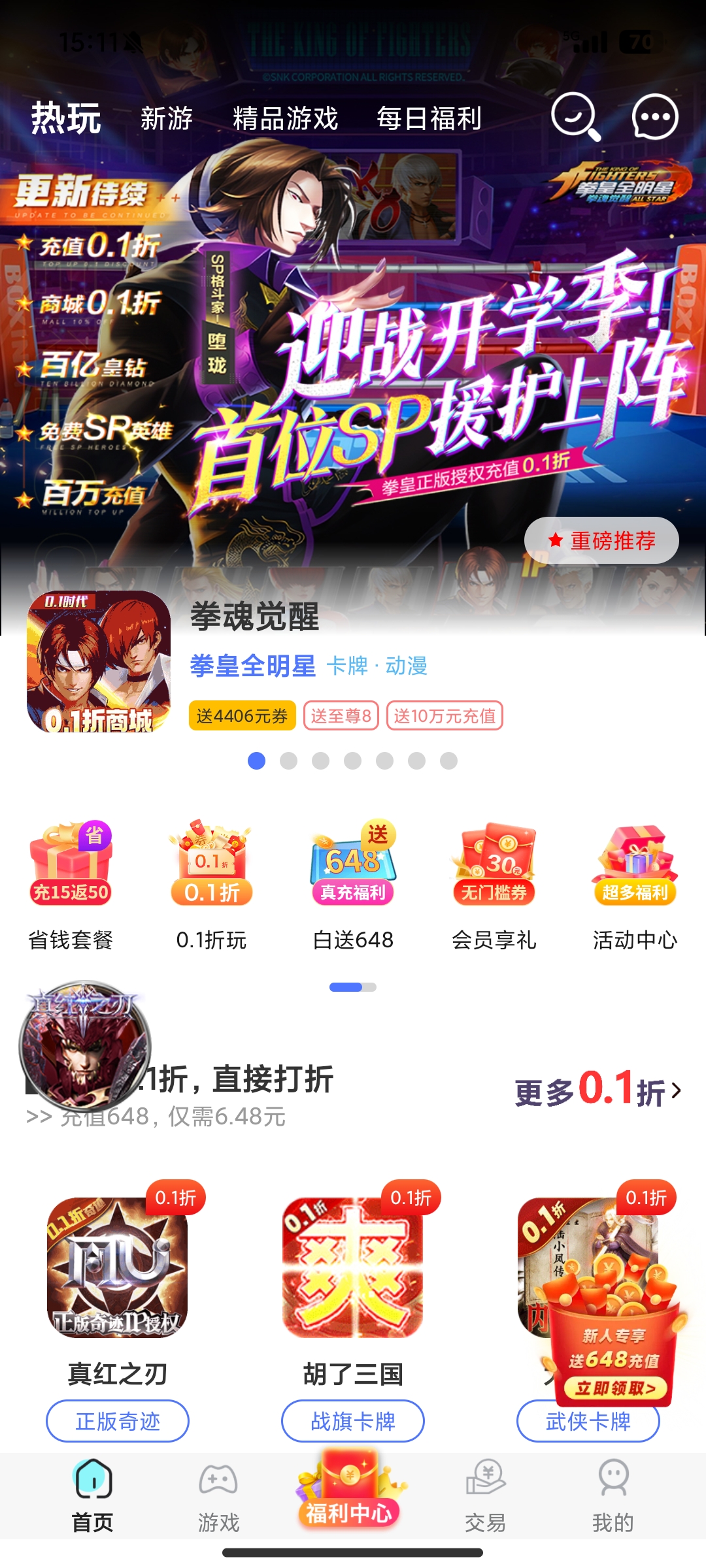手游折扣應(yīng)用安卓版