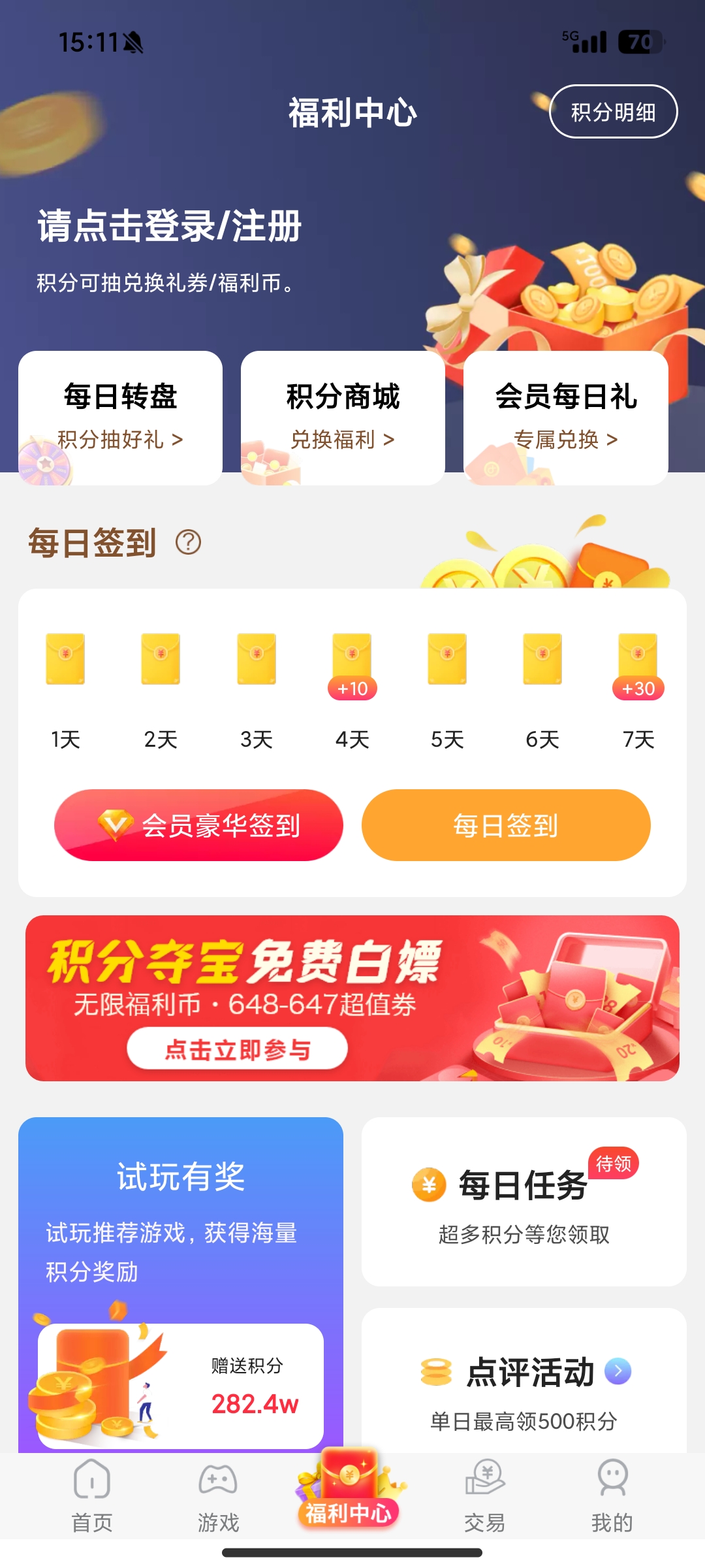 手游折扣應(yīng)用安卓版
