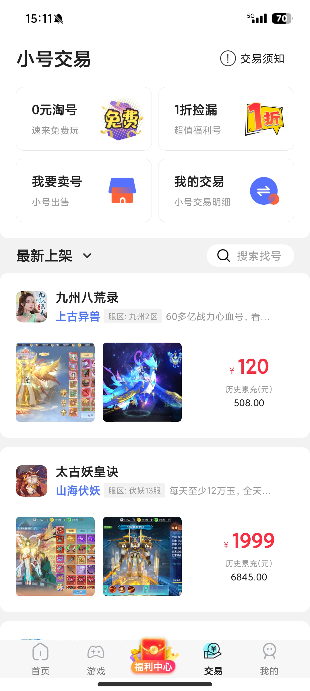 手游折扣應(yīng)用安卓版