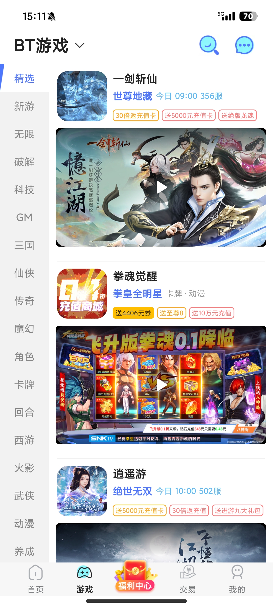 手游折扣應(yīng)用安卓版
