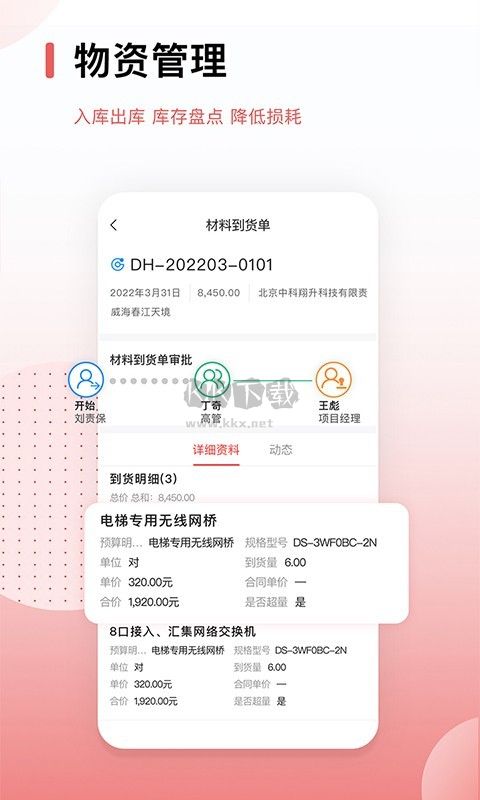 紅圈CRM Plus 4.3.0 安卓版