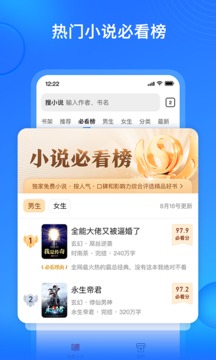搜狗極速版免費(fèi)小說(shuō)app最新版