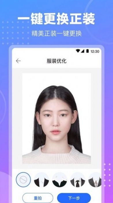TT證件照手機應(yīng)用
