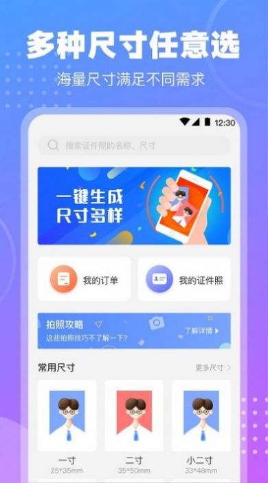 TT證件照手機應(yīng)用