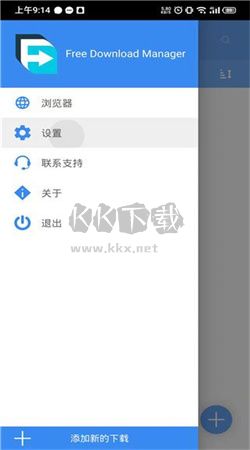 FDM下載器安卓版2024 v6.20.0.5524