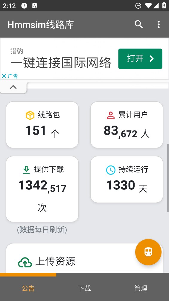 中國模擬火車模組手機版大全