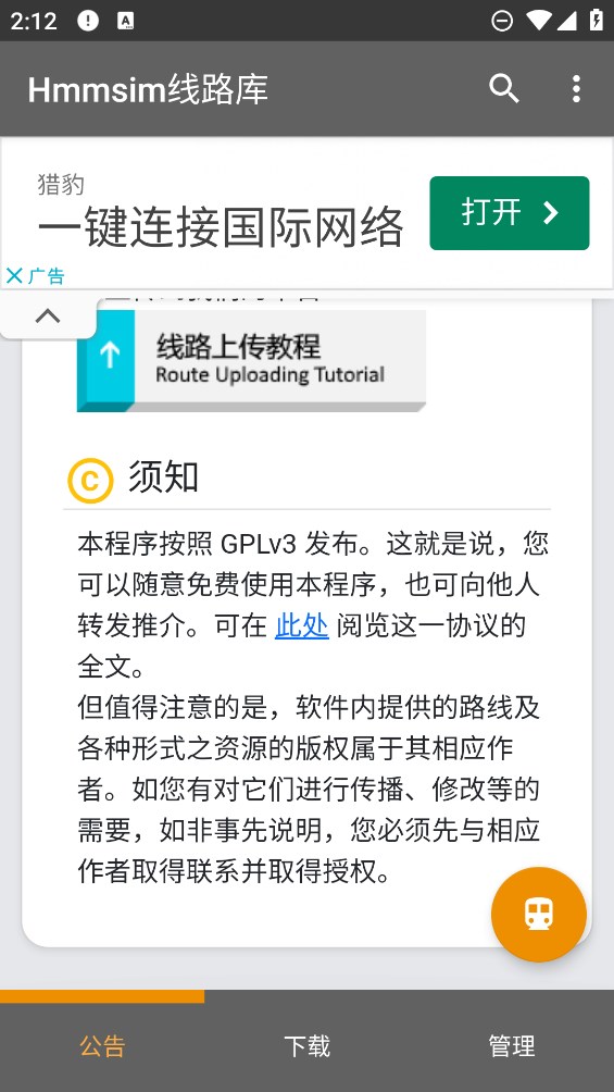 中國模擬火車模組手機版大全