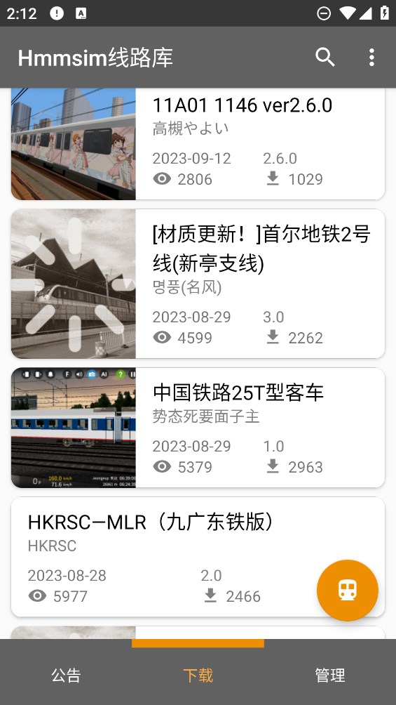 中國模擬火車模組手機版大全