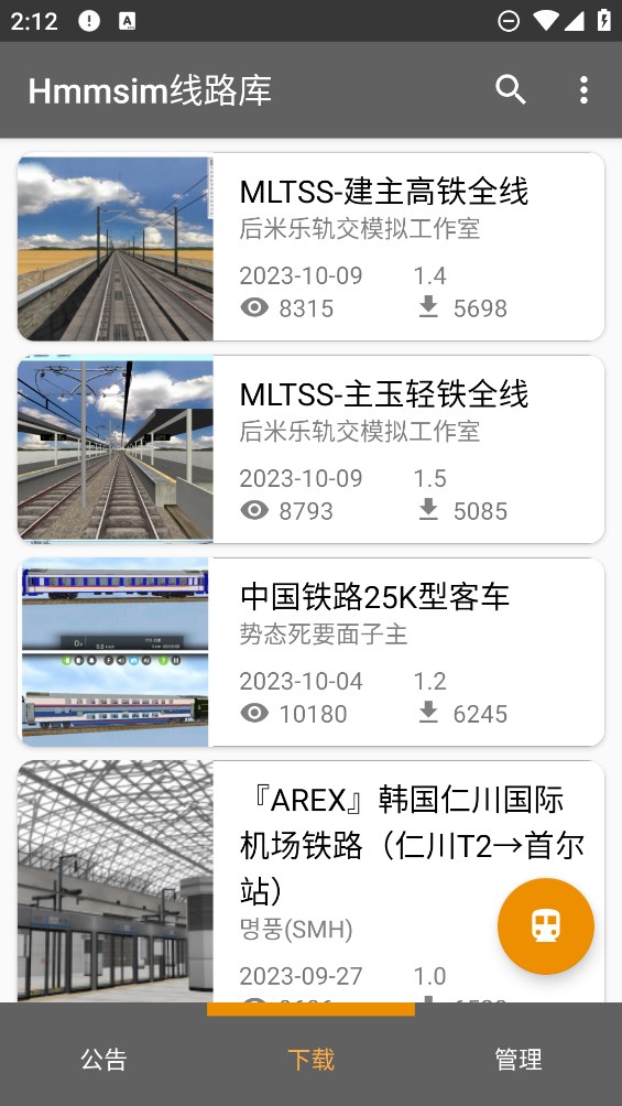 中國模擬火車模組手機版大全