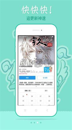 極速漫畫APP最新安卓版 v5.0.4