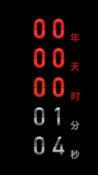 死亡倒計時應(yīng)用（Countdown App）