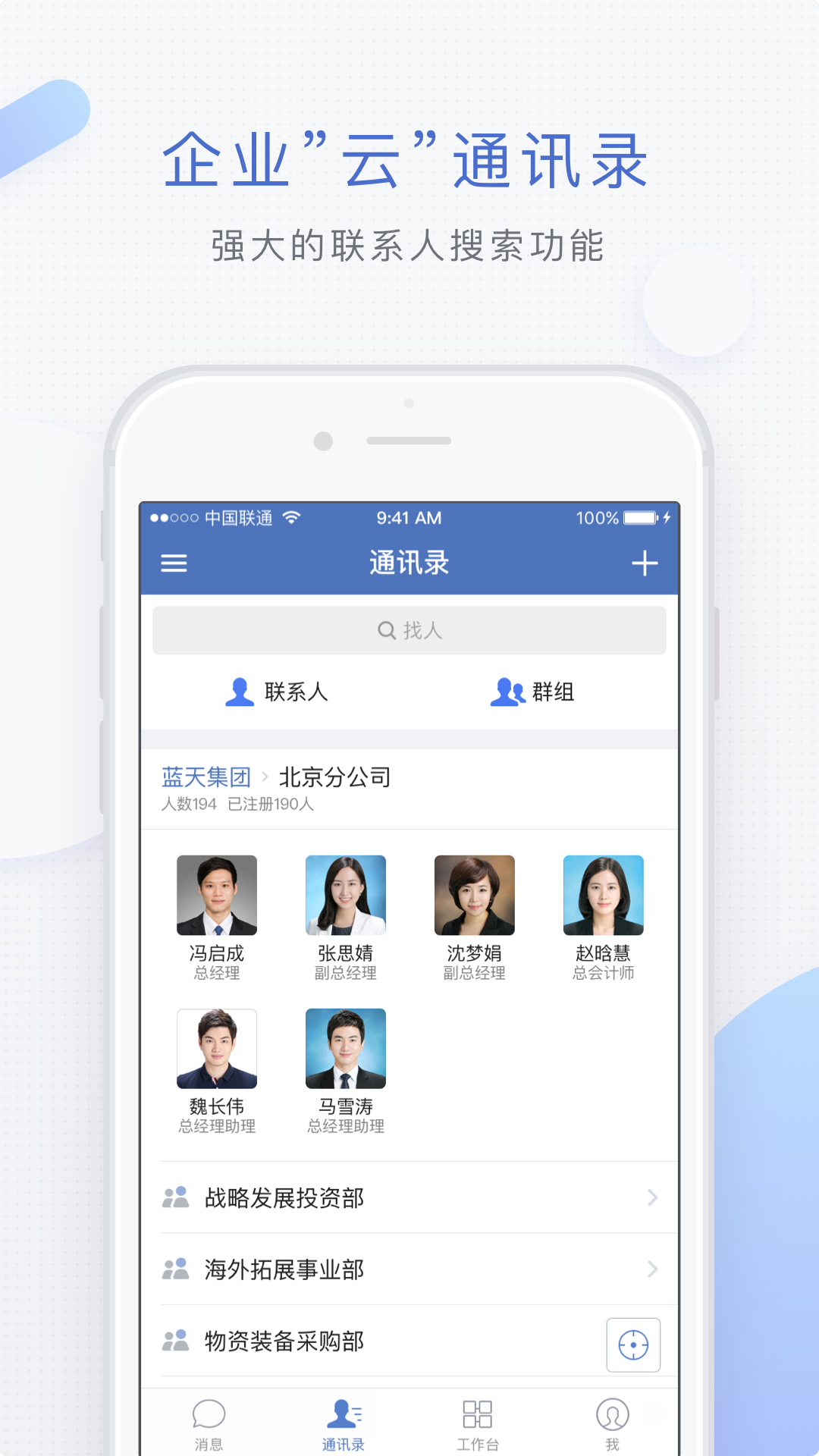 藍(lán)信+安卓版應(yīng)用程序
