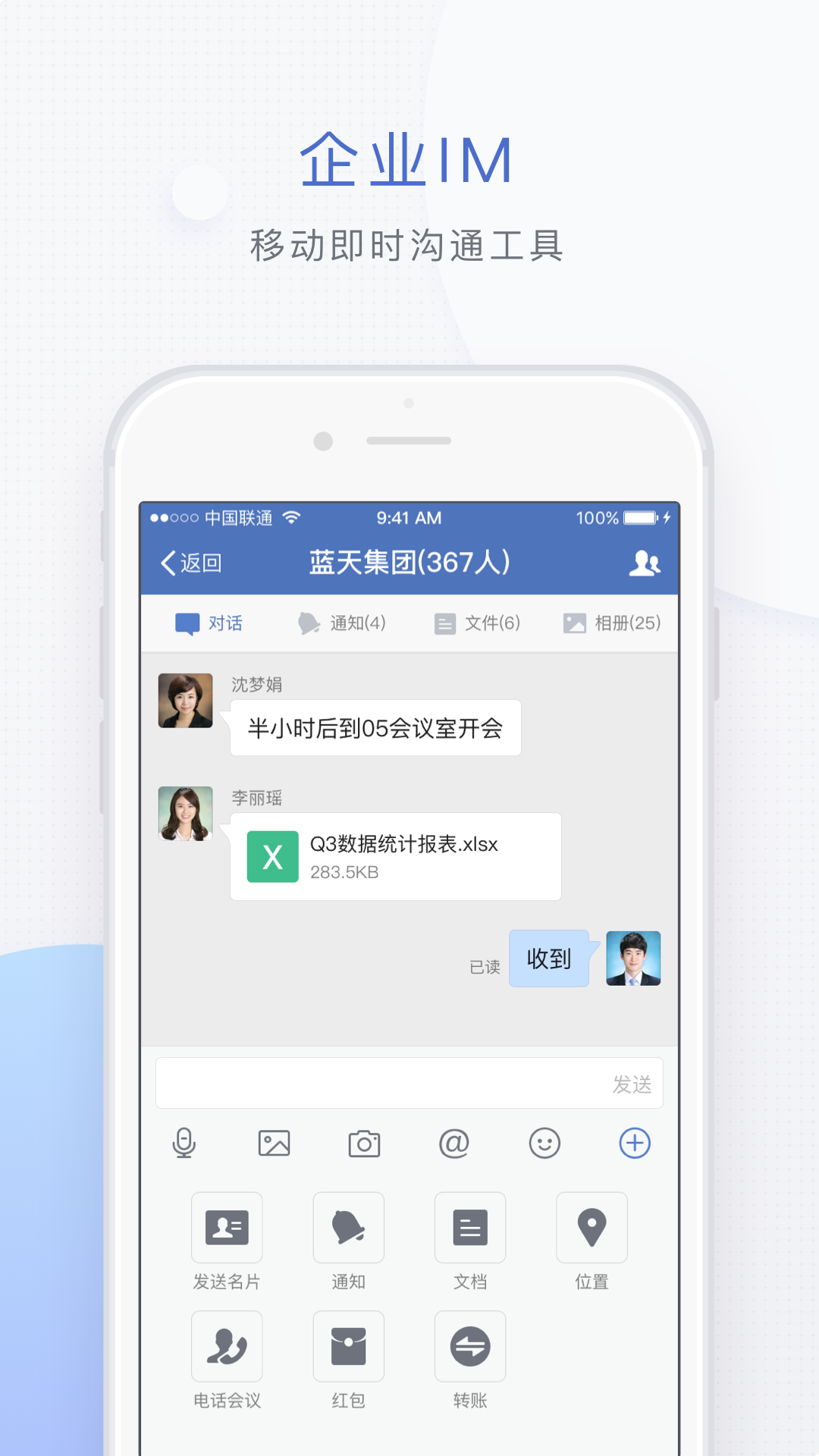藍(lán)信+安卓版應(yīng)用程序
