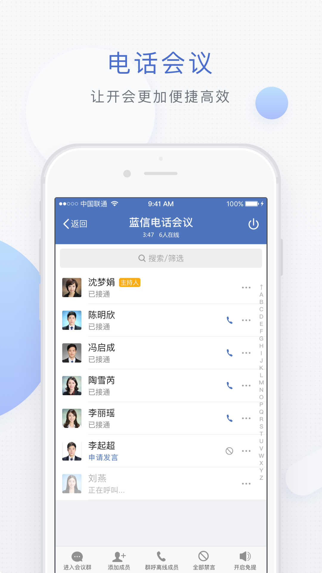 藍(lán)信+安卓版應(yīng)用程序