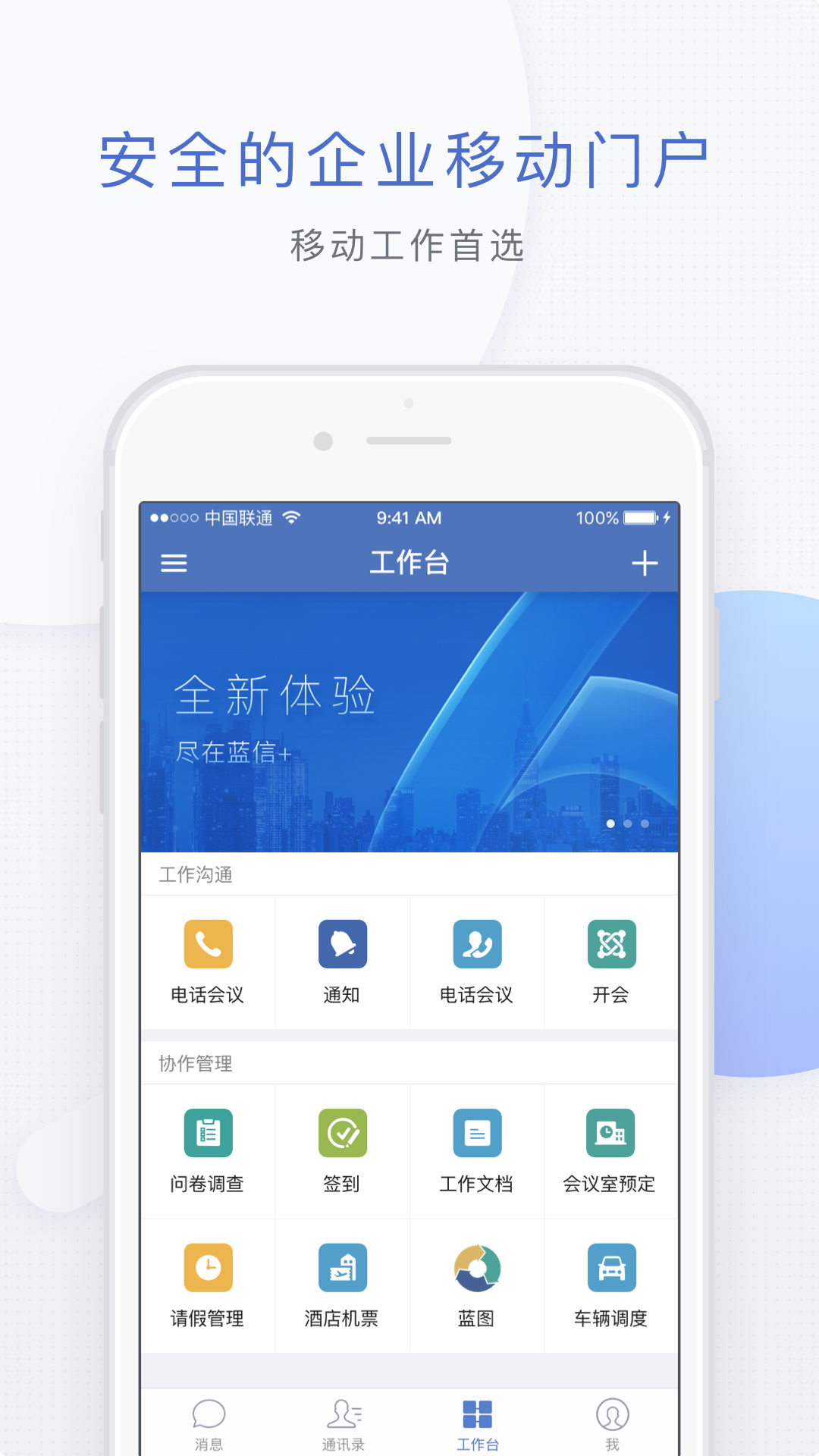 藍(lán)信+安卓版應(yīng)用程序