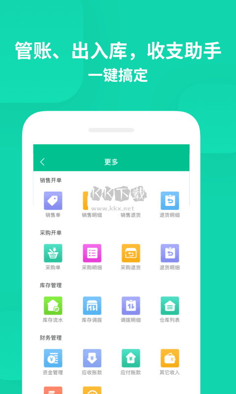 智慧進(jìn)銷存2024 官方正版 v3.7.6 更新版