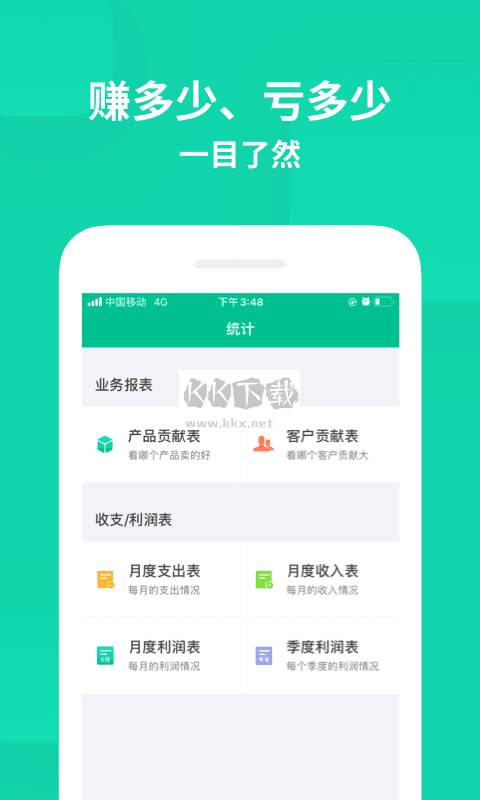 智慧進(jìn)銷存2024 官方正版 v3.7.6 更新版