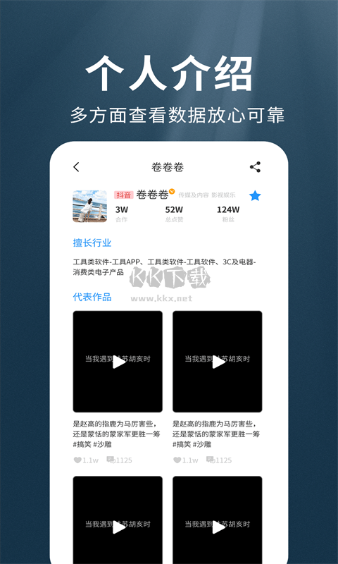 網(wǎng)紅MCN最新版 v1.2.6