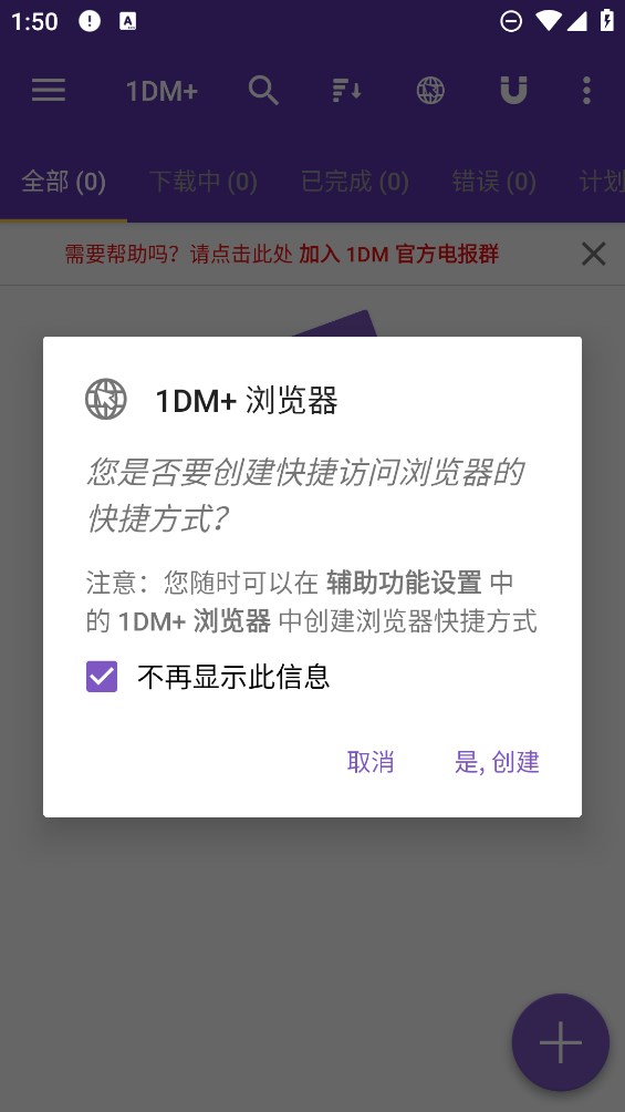 1DM Pro版應用