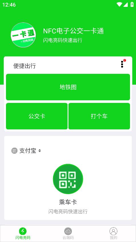 智能NFC公交一卡通應(yīng)用程序