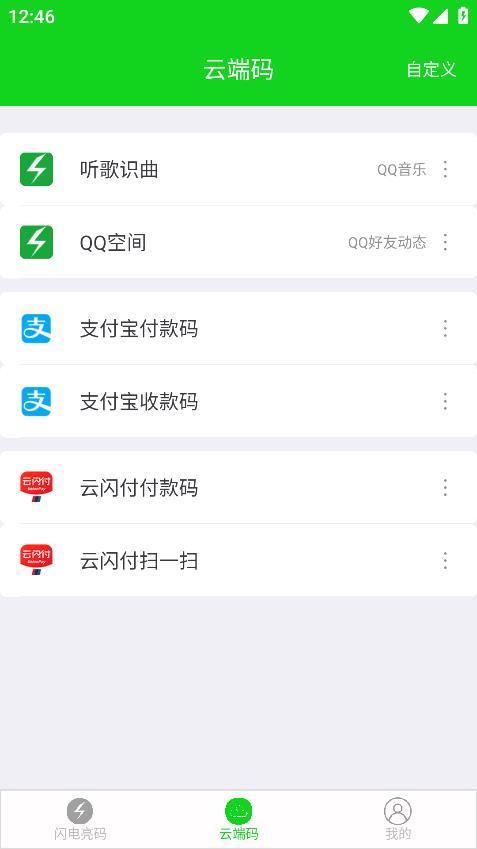 智能NFC公交一卡通應(yīng)用程序
