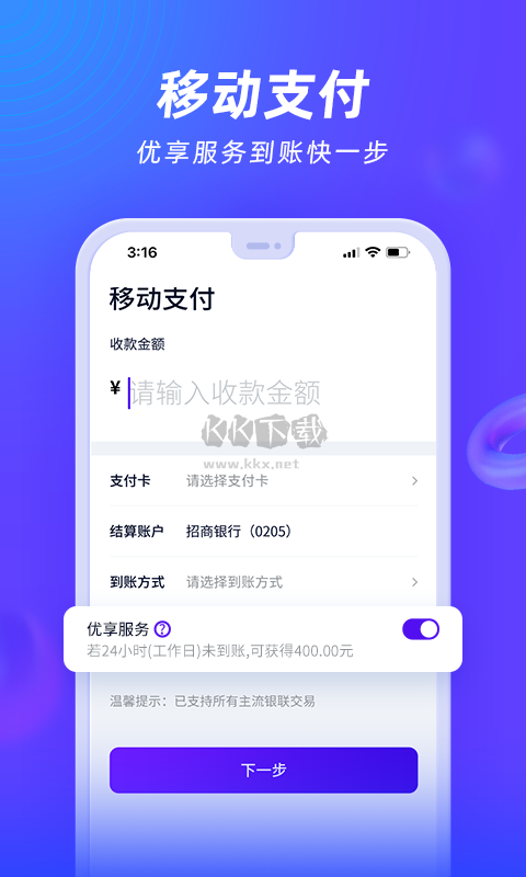 收付貝2024正版官方版 v2.4.20