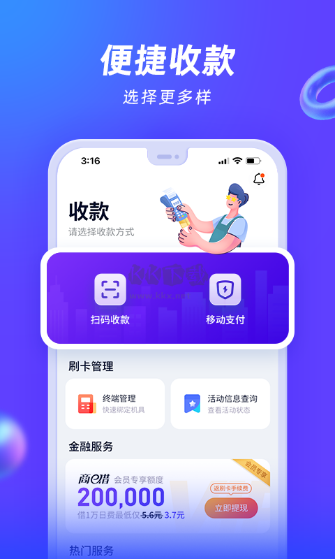 收付貝2024正版官方版 v2.4.20