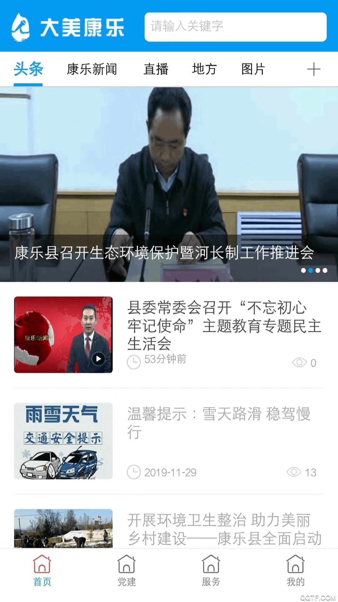 美麗康樂手機官方版
