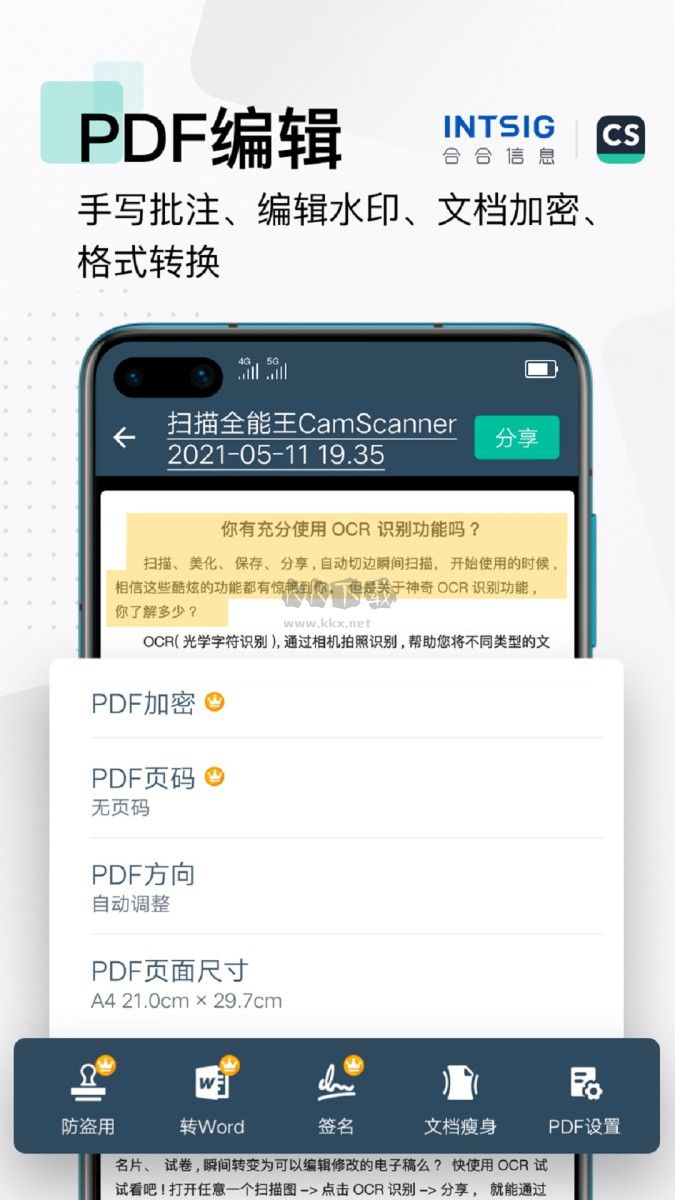 CamScanner 破解版 v6.57.0.2401110000 解鎖版