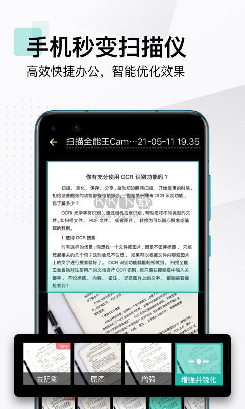 CamScanner 破解版 v6.57.0.2401110000 解鎖版