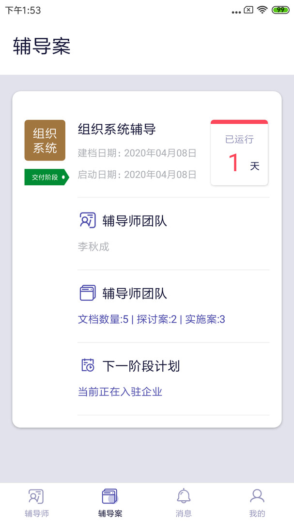 長松小輔APP新版本