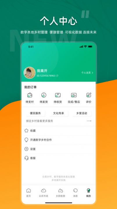 合美鄉(xiāng)村安卓版應用程序