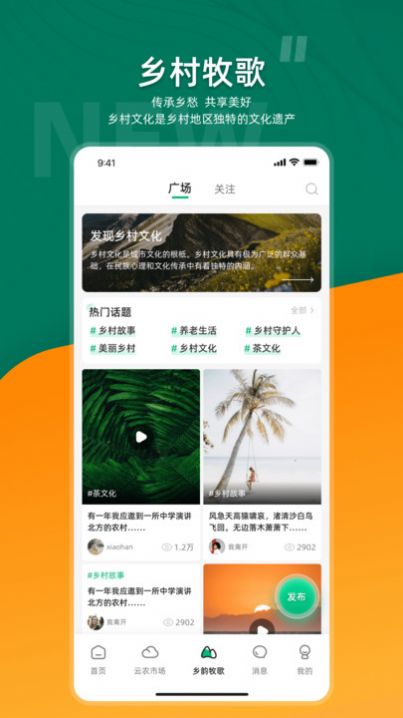 合美鄉(xiāng)村安卓版應用程序