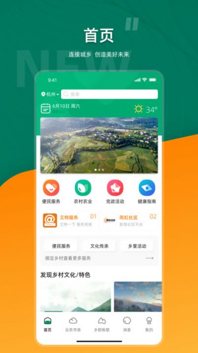 合美鄉(xiāng)村安卓版應用程序
