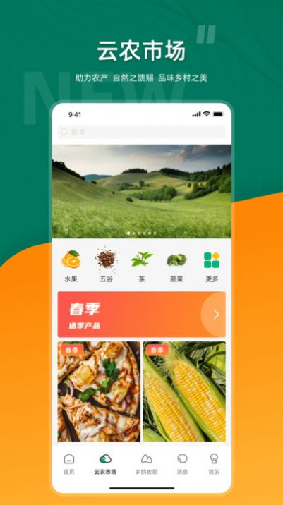 合美鄉(xiāng)村安卓版應用程序