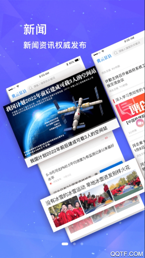 冀云景縣安卓版APP