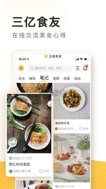 豆果美食APP 7.3.4.2版本