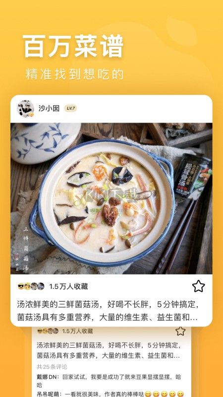 豆果美食APP 7.3.4.2版本