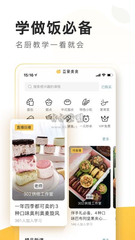 豆果美食APP 7.3.4.2版本