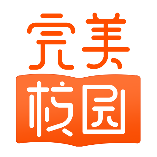 完美校園App 2024 官方版 v5.6.9