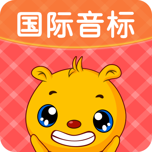英語國際音標(biāo)APP安卓版 2024 最新版 v4.9.292