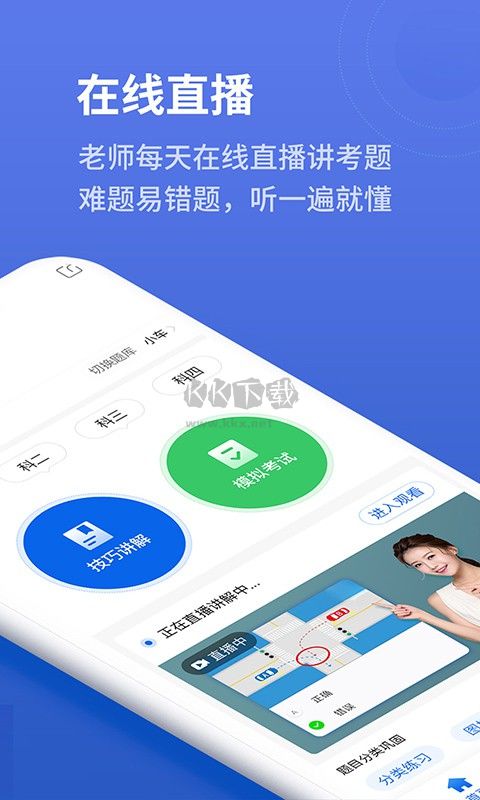 懶人駕考破解版 v2.11.4.0 去廣告 VIP 解鎖版