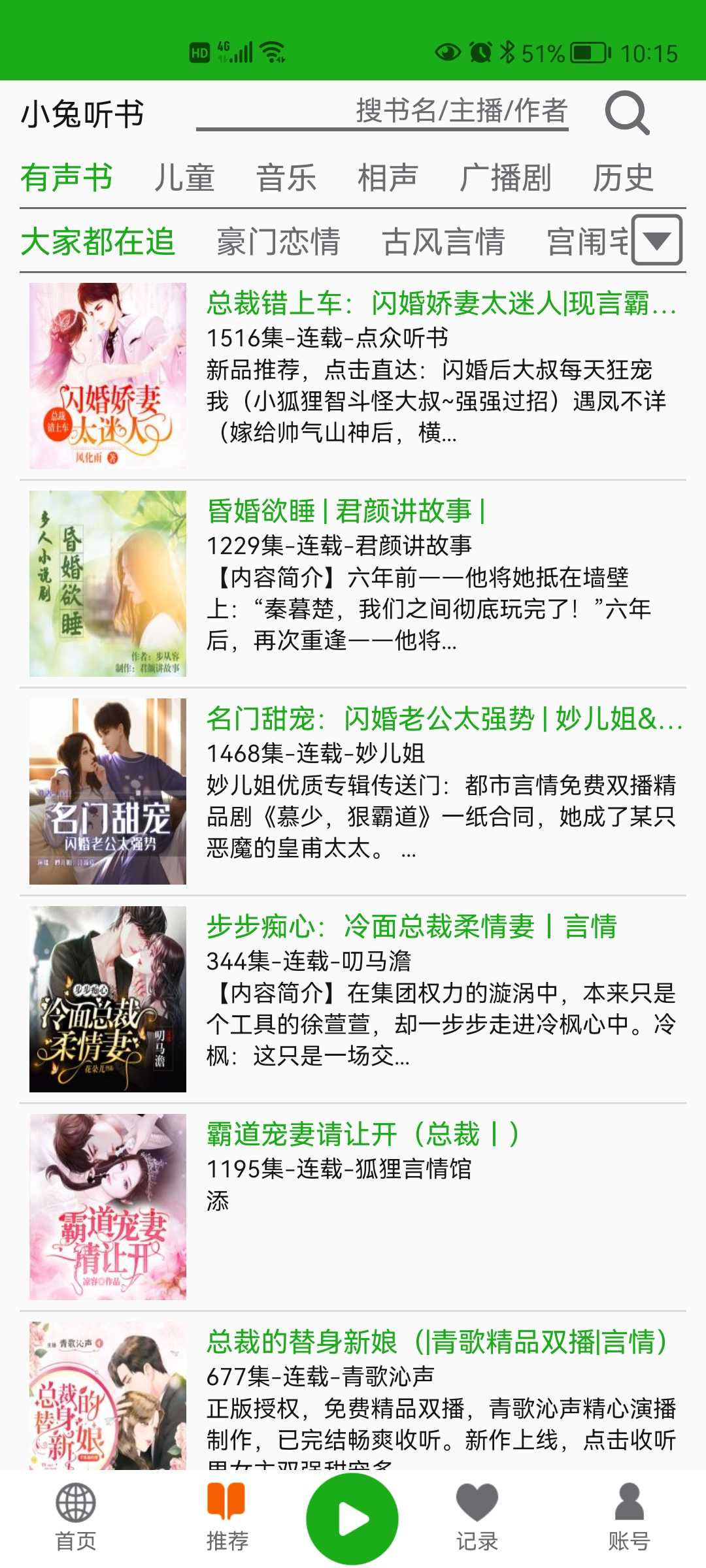 飛鳥聽書官方版