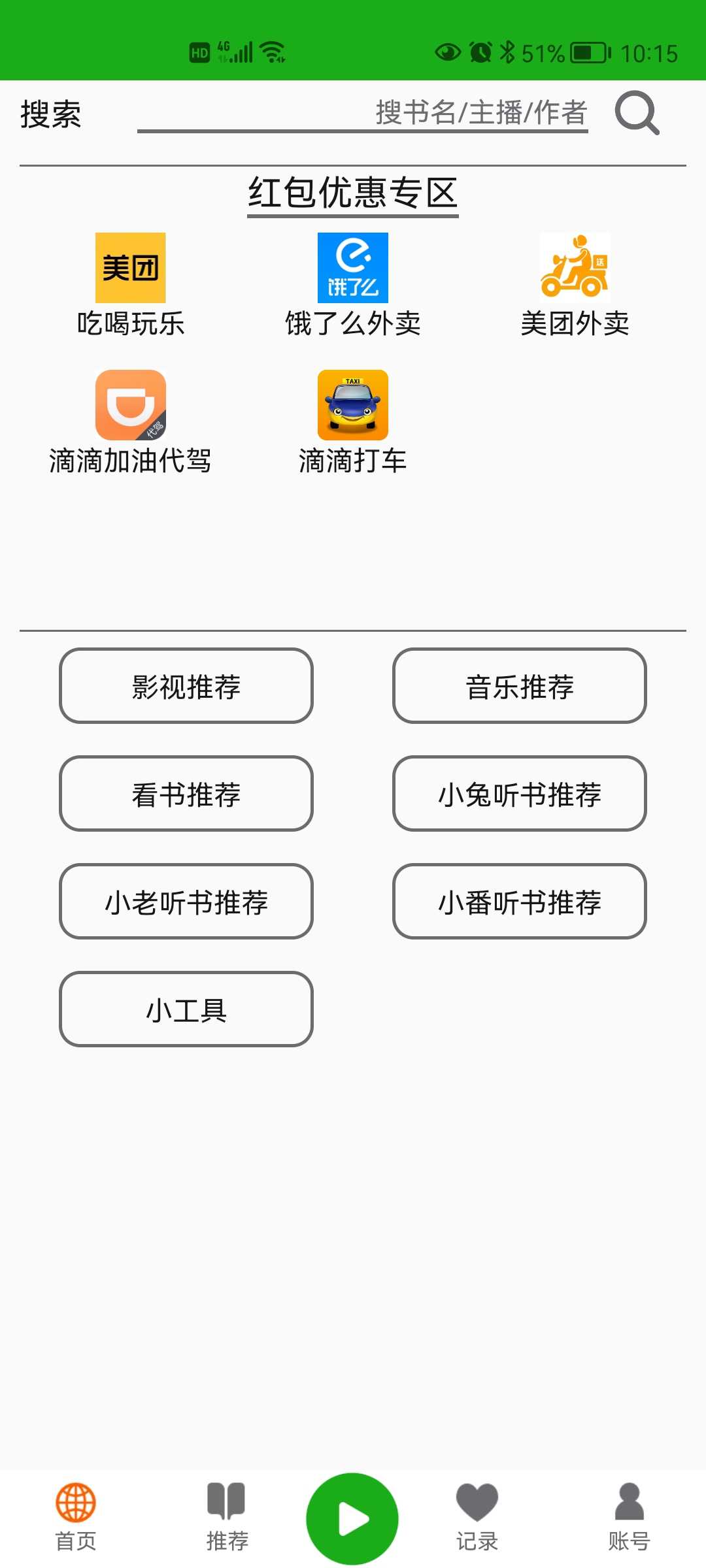 飛鳥聽書官方版