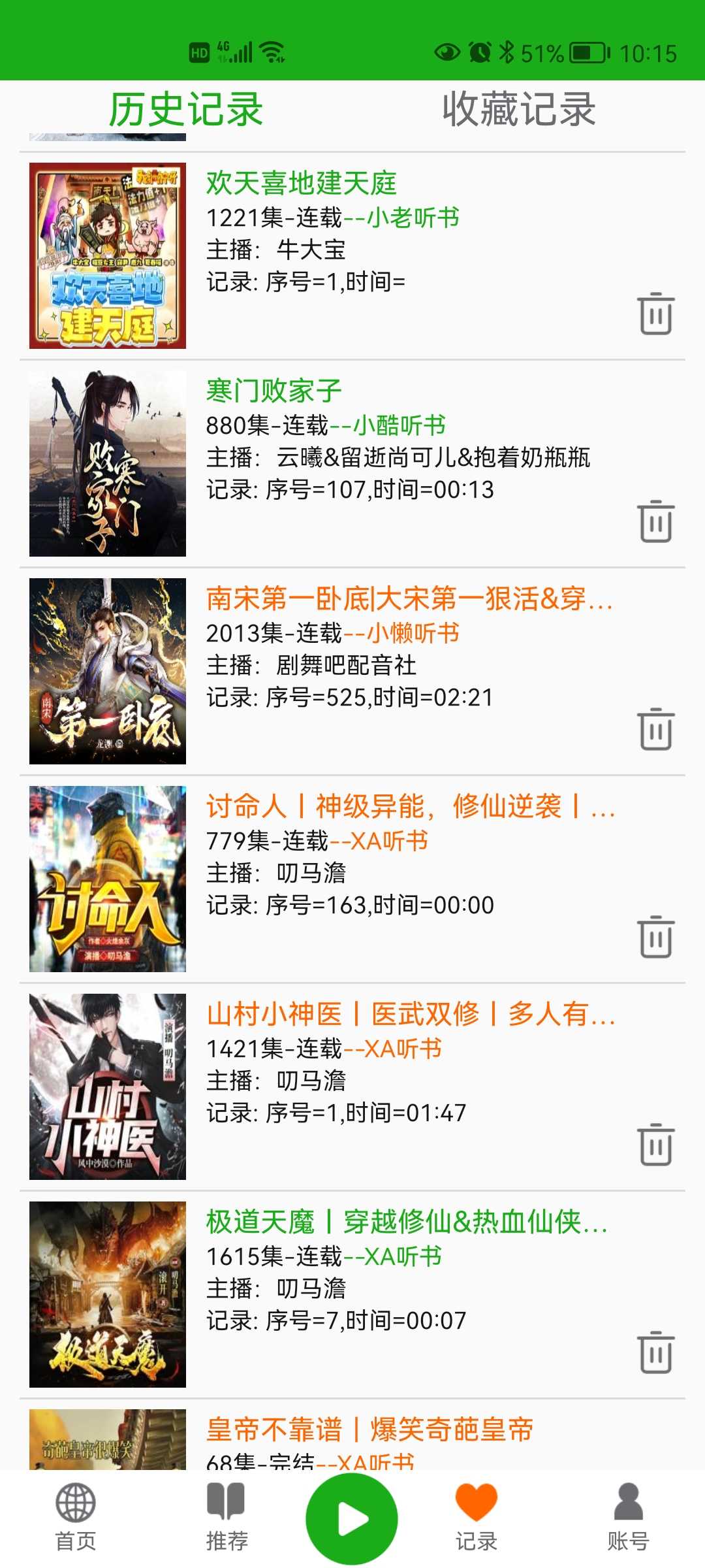 飛鳥聽書官方版