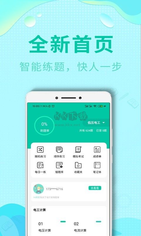 2024版特種作業(yè)考試題庫(kù)安卓版 v1.0.8